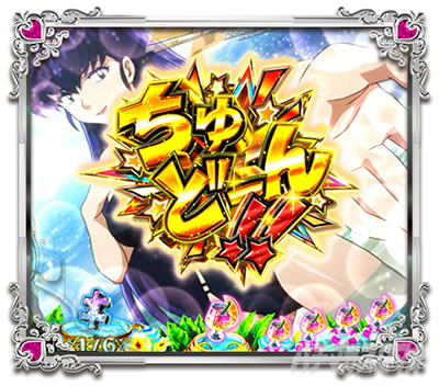 Pうる星やつら 〜Eternal Love Song〜 パチンコ|アイコン演出 ちゅど〜ん!! 金