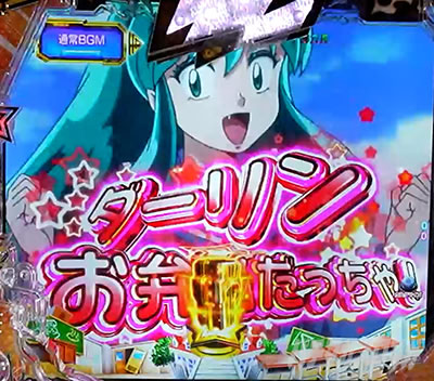 Pうる星やつら 〜Eternal Love Song〜 パチンコ|校内駆け上がりSU演出 しのぶ