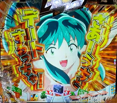 Pうる星やつら 〜Eternal Love Song〜 パチンコ|校内駆け上がりSU演出 ラム