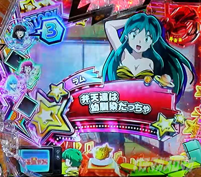 Pうる星やつら 〜Eternal Love Song〜 パチンコ|セリフステップアップ予告演出_デフォルト