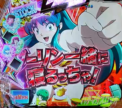 Pうる星やつら 〜Eternal Love Song〜 パチンコ|セリフステップアップ予告演出_チャンス