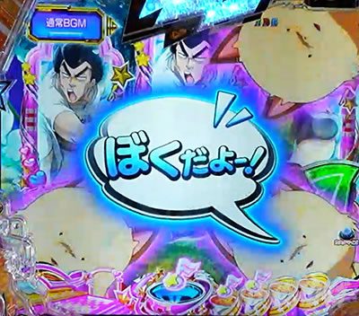 Pうる星やつら 〜Eternal Love Song〜 パチンコ|キツネ出現先読み ぼくだよー!