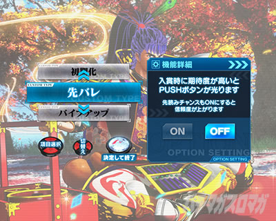 花の慶次〜傾奇一転 遊技カスタム 演出カスタム