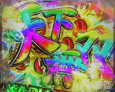 花の慶次〜傾奇一転 演出法則 天下無双