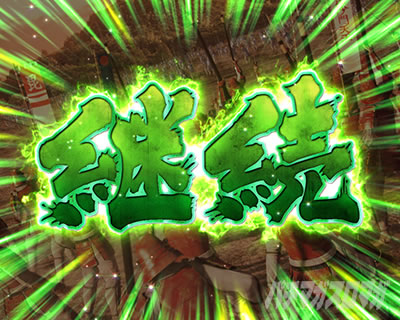 e花の慶次〜傾奇一転 パチンコ|離席タイミング