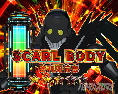 P CYBORG009 RULE OF SACRIFICE VS SCARL BODY EDITION 199�bCYBORG009�b199 �p�`���R�b�T�C�{�[�O�`�����X �A��