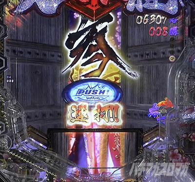 P義風堂々!!〜兼続と慶次〜3|199ver.|パチンコ|ファイナルアタックBONUS