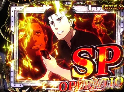P STEINS;GATE0 �p�`���R�bSP�p�l�����艉�o