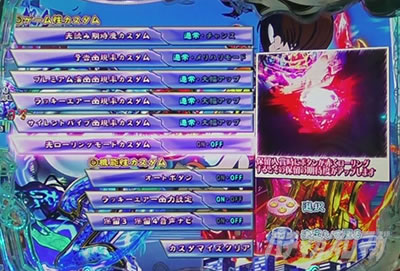 Pゲゲゲの鬼太郎 獅子奮迅 カスタム 法則