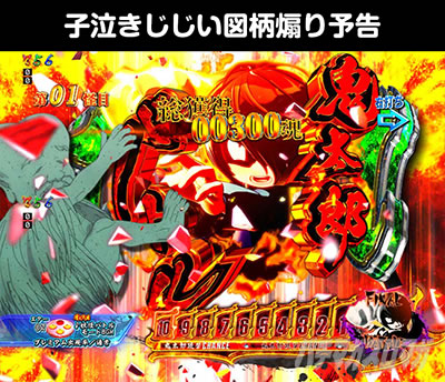 Pゲゲゲの鬼太郎 獅子奮迅