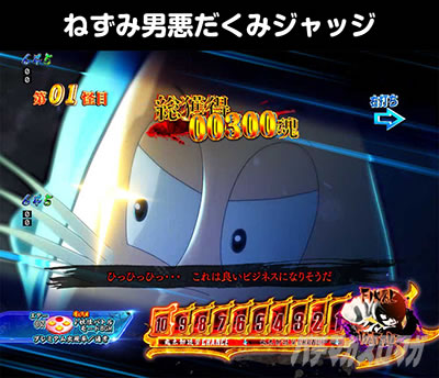 Pゲゲゲの鬼太郎 獅子奮迅