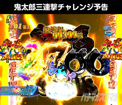 Pゲゲゲの鬼太郎 獅子奮迅