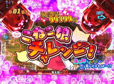 eゲゲゲの鬼太郎 獅子奮迅 スマパチ
