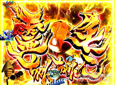 Pゲゲゲの鬼太郎 獅子奮迅 キーポイント