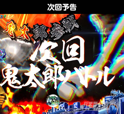 Pゲゲゲの鬼太郎 獅子奮迅 スマパチ