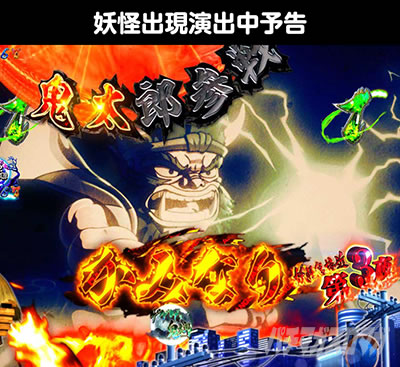 Pゲゲゲの鬼太郎 獅子奮迅 スマパチ