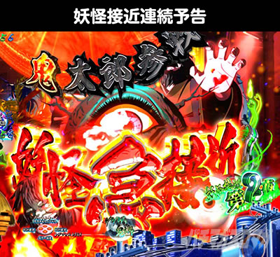 Pゲゲゲの鬼太郎 獅子奮迅 スマパチ
