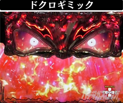 Pブラックラグーン4 ドクロギミック
