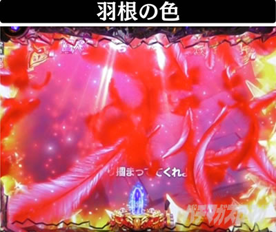 Pブラックラグーン4 羽根の色