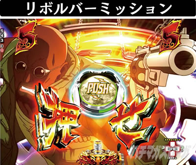 Pブラックラグーン4 リボルバーチャレンジ