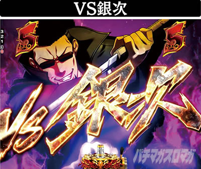 Pブラックラグーン4 ALIVEバトルリーチ VS銀次