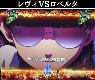 Pブラックラグーン4 デスペラードバトル レヴィVSロベルタ
