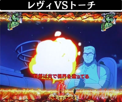 Pブラックラグーン4 デスペラードバトル レヴィVSトーチ