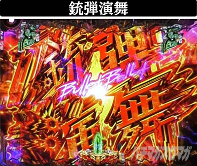 Pブラックラグーン4 銃弾演舞
