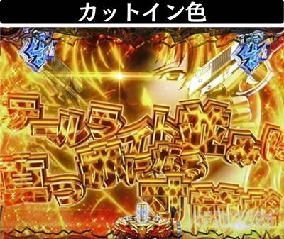 Pブラックラグーン4 カットイン