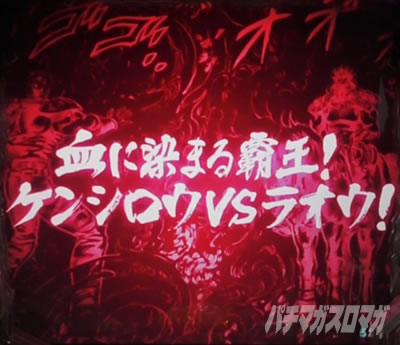 P北斗の拳 強敵 LT|次回予告