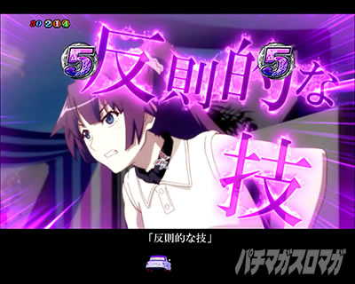 P化物語 199ver. P化物語2ライト パチンコ|コミカルSPリーチ後半_ひたぎ