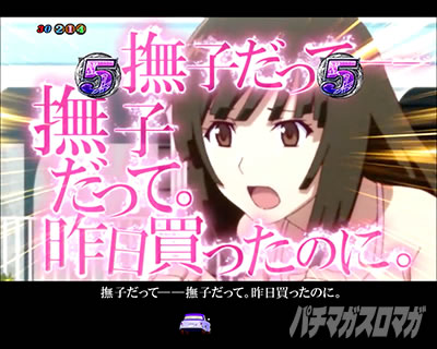 P化物語 199ver. P化物語2ライト パチンコ|コミカルSPリーチ後半_なでこ