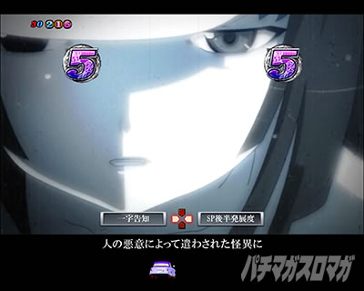 P化物語 199ver. P化物語2ライト パチンコ|シリアスSPリーチ前半_なでこ