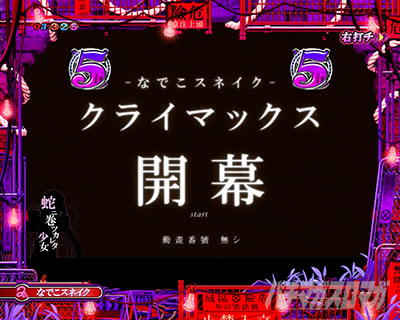 P化物語 199ver. P化物語2ライト パチンコ|虹色探索STリーチ