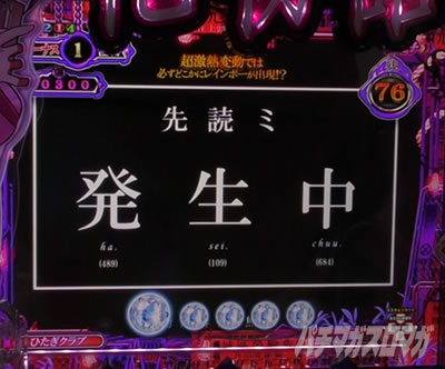 P化物語 199ver. P化物語2ライト パチンコ|先読みカスタム