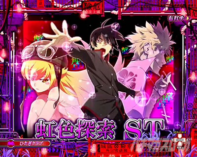 P化物語 319ver. P化物語2ミドル パチンコ|虹色探索ST