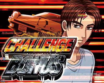 P頭文字D 2nd PイニD2nd パチンコ|チャレンジボーナス
