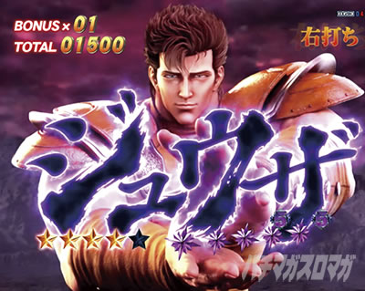 e北斗の拳10 スマパチ北斗10 パチンコ|バトルモード VSジュウザ