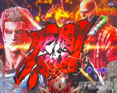 e北斗の拳10 スマパチ北斗10 パチンコ|バトルモード 死闘開始