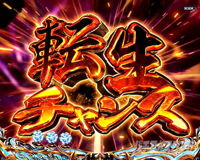 e北斗の拳10 スマパチ北斗10 パチンコ|転生チャンス