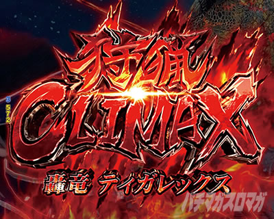 Pモンスターハンターライズ Pモンハンライズ パチンコ|タイトル色