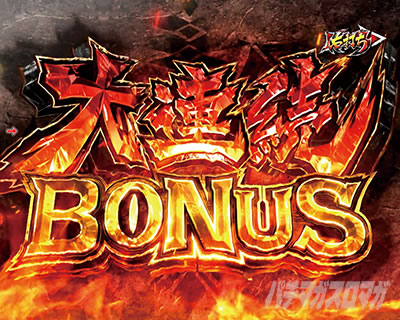 Pモンスターハンターライズ Pモンハンライズ パチンコ|大連続ボーナス概要