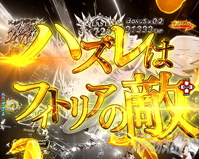 P盾の勇者の成り上がり P盾勇 Pたてゆう パチンコ|復活演出