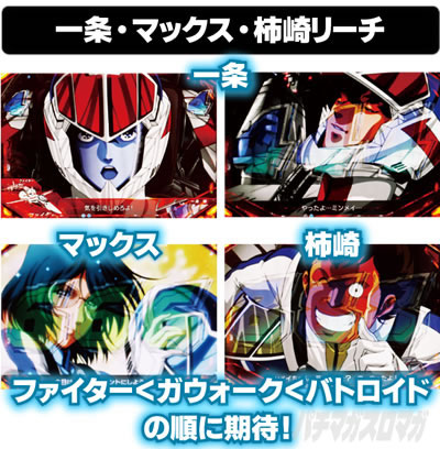 Pフィーバーマクロスフロンティア4