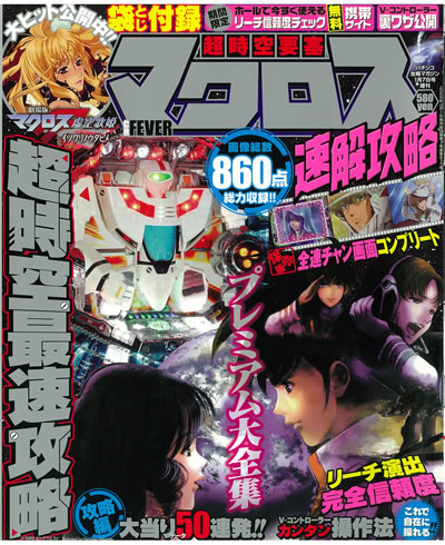 Pフィーバーマクロスフロンティア4