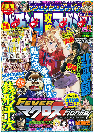 Pフィーバーマクロスフロンティア4