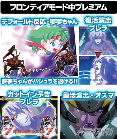 Pフィーバーマクロスフロンティア4