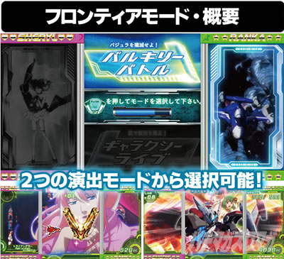 Pフィーバーマクロスフロンティア4