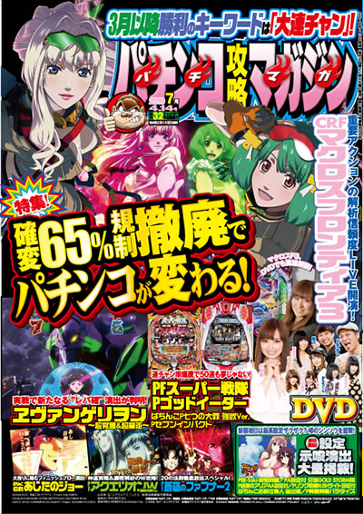 Pフィーバーマクロスフロンティア4