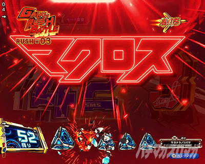 マクロスフロンティア5 パチンコ|エピソードSU予告